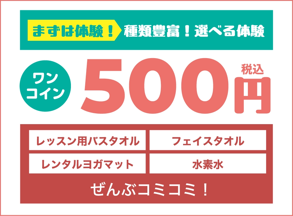 手ぶらOK 体験500円