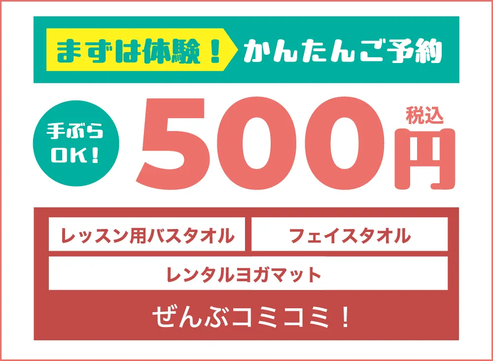手ぶらOK 体験500円