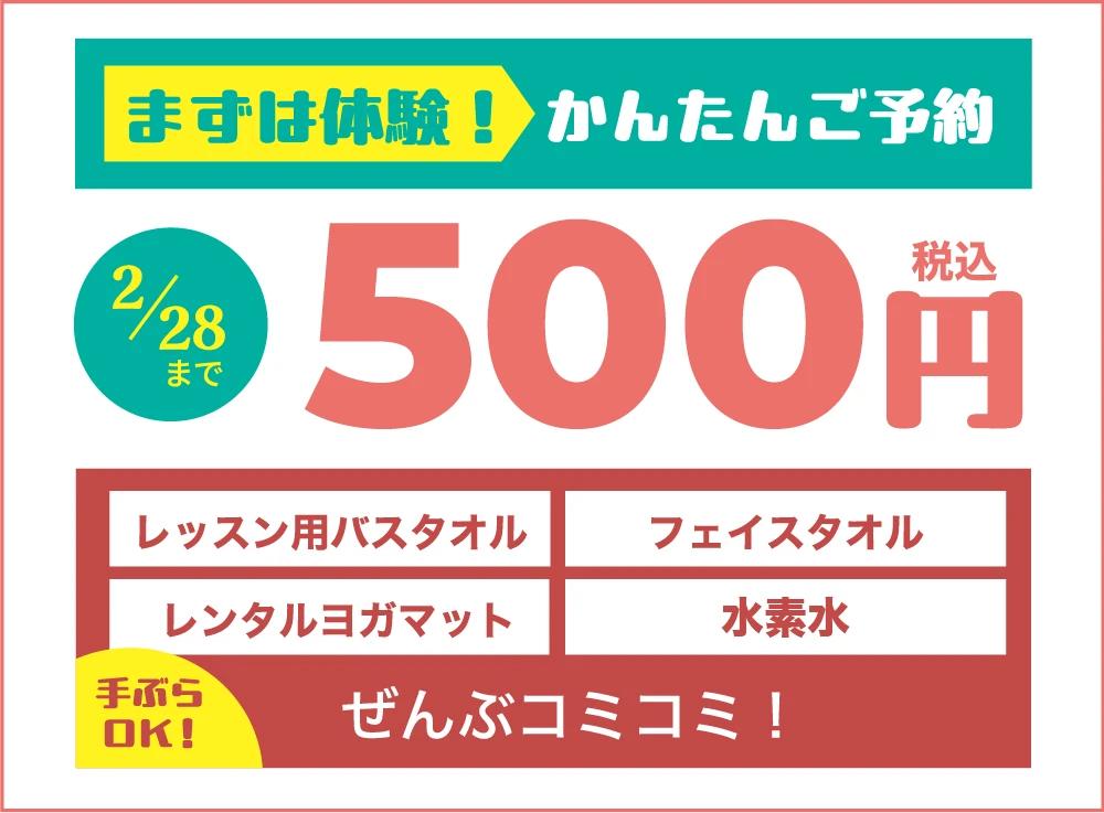 手ぶらOK 体験500円